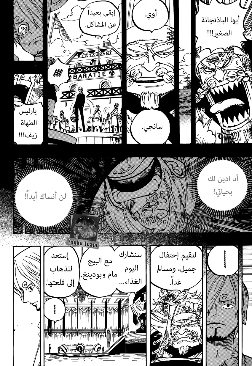 One Piece 839 - لن أنسى أبدا ما أدين لك به página 12