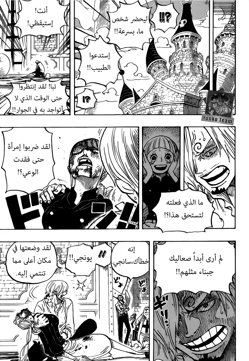 One Piece 839 - لن أنسى أبدا ما أدين لك به página 13