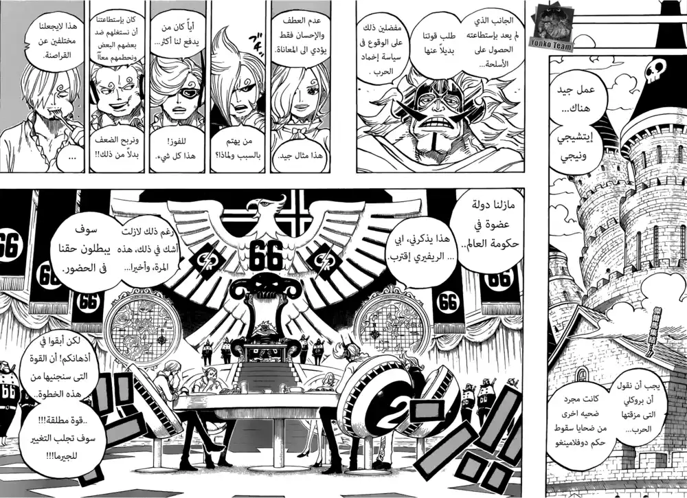 One Piece 839 - لن أنسى أبدا ما أدين لك به página 2