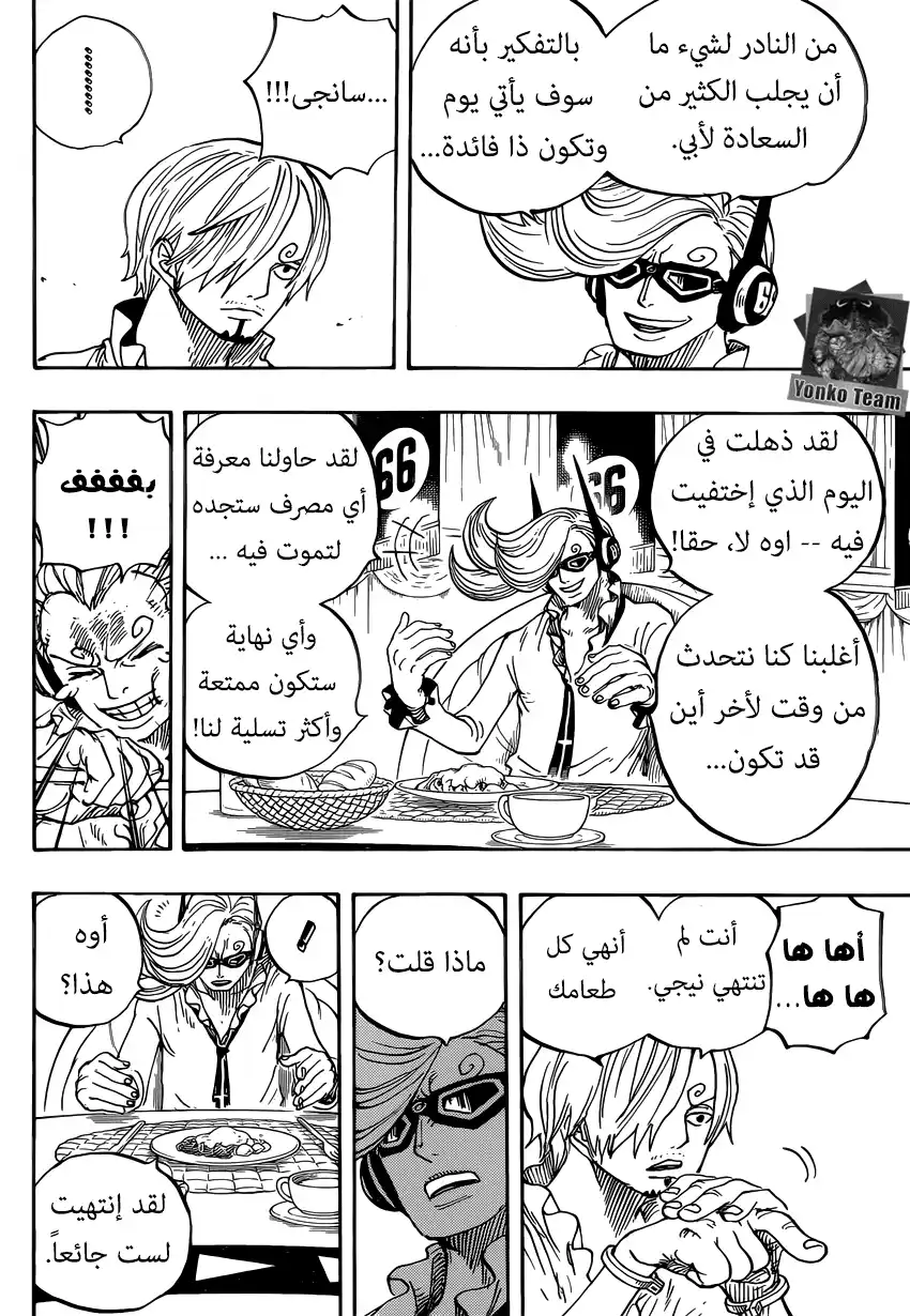 One Piece 839 - لن أنسى أبدا ما أدين لك به página 3