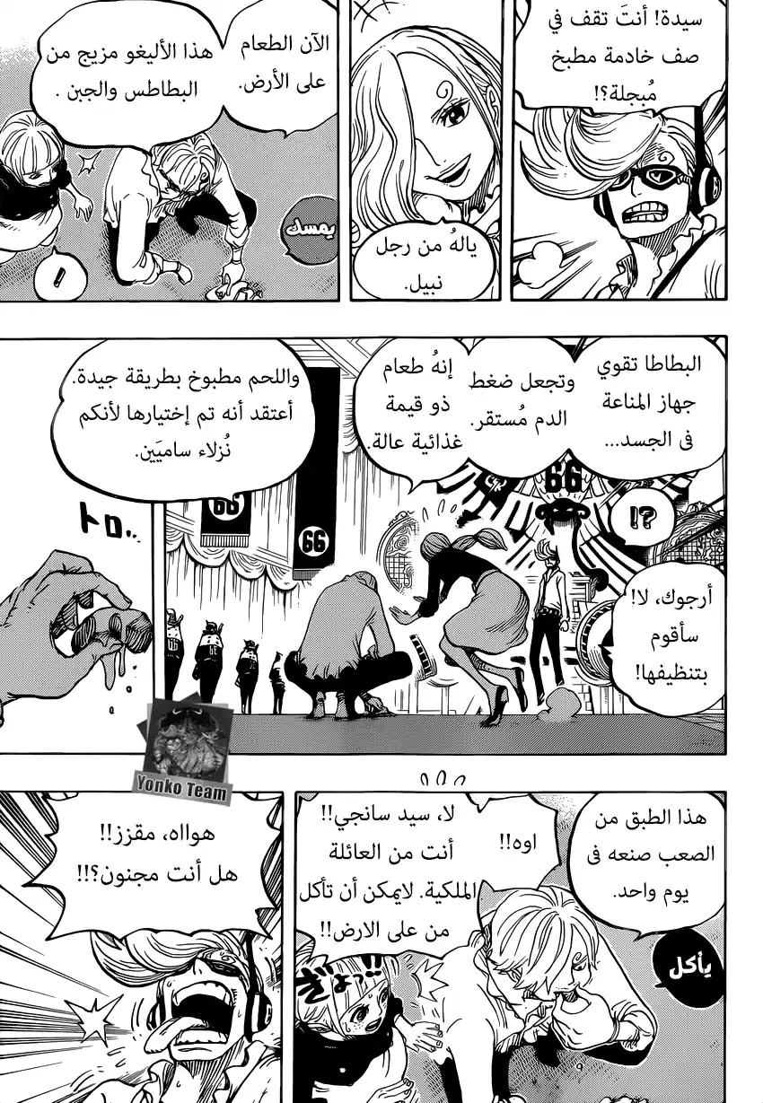 One Piece 839 - لن أنسى أبدا ما أدين لك به página 6