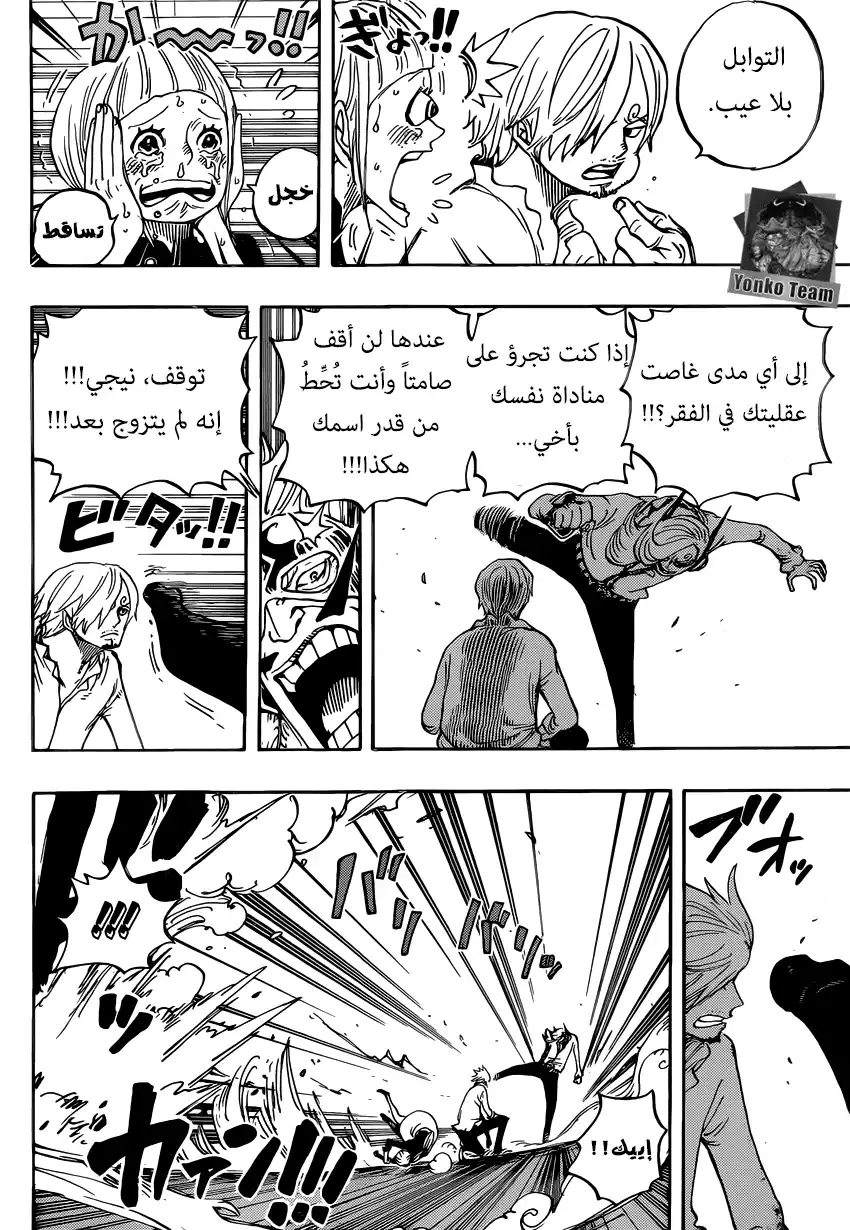 One Piece 839 - لن أنسى أبدا ما أدين لك به página 7