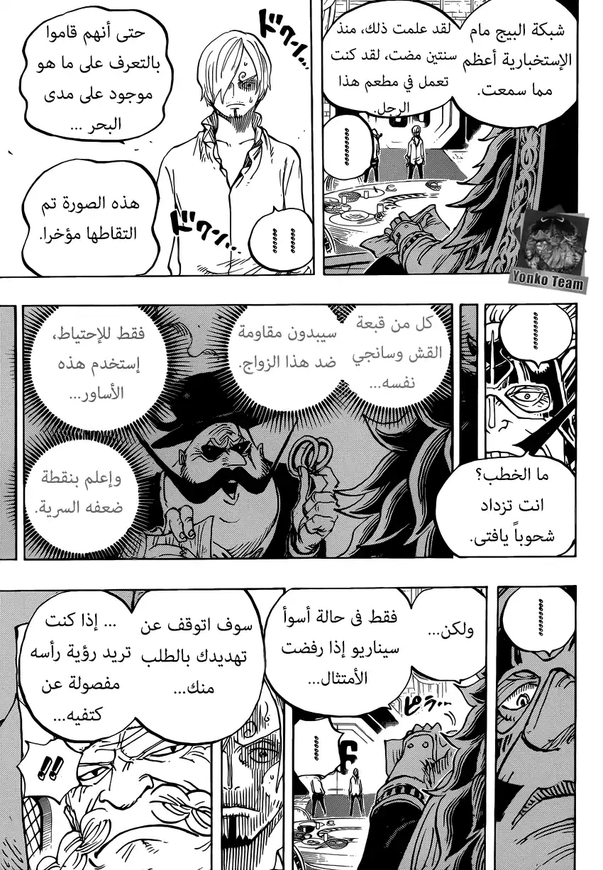 One Piece 839 - لن أنسى أبدا ما أدين لك به página 9