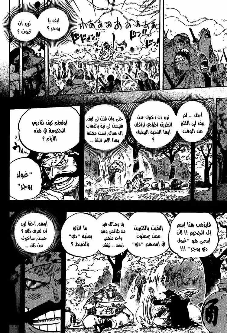 One Piece 576 - القرصان العظيم إدوارد نيوغيت página 10