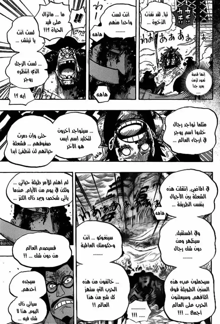 One Piece 576 - القرصان العظيم إدوارد نيوغيت página 11