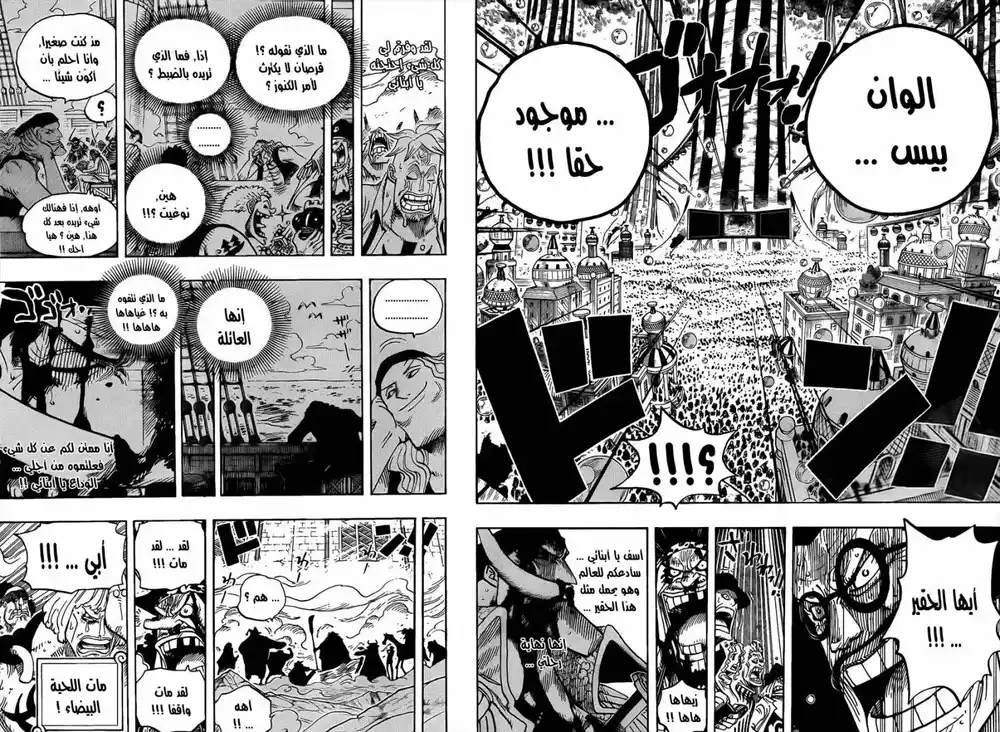 One Piece 576 - القرصان العظيم إدوارد نيوغيت página 12