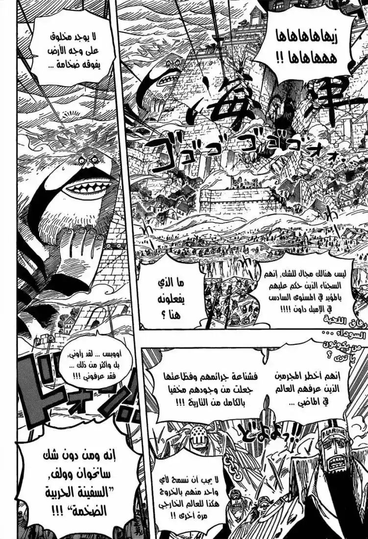 One Piece 576 - القرصان العظيم إدوارد نيوغيت página 2