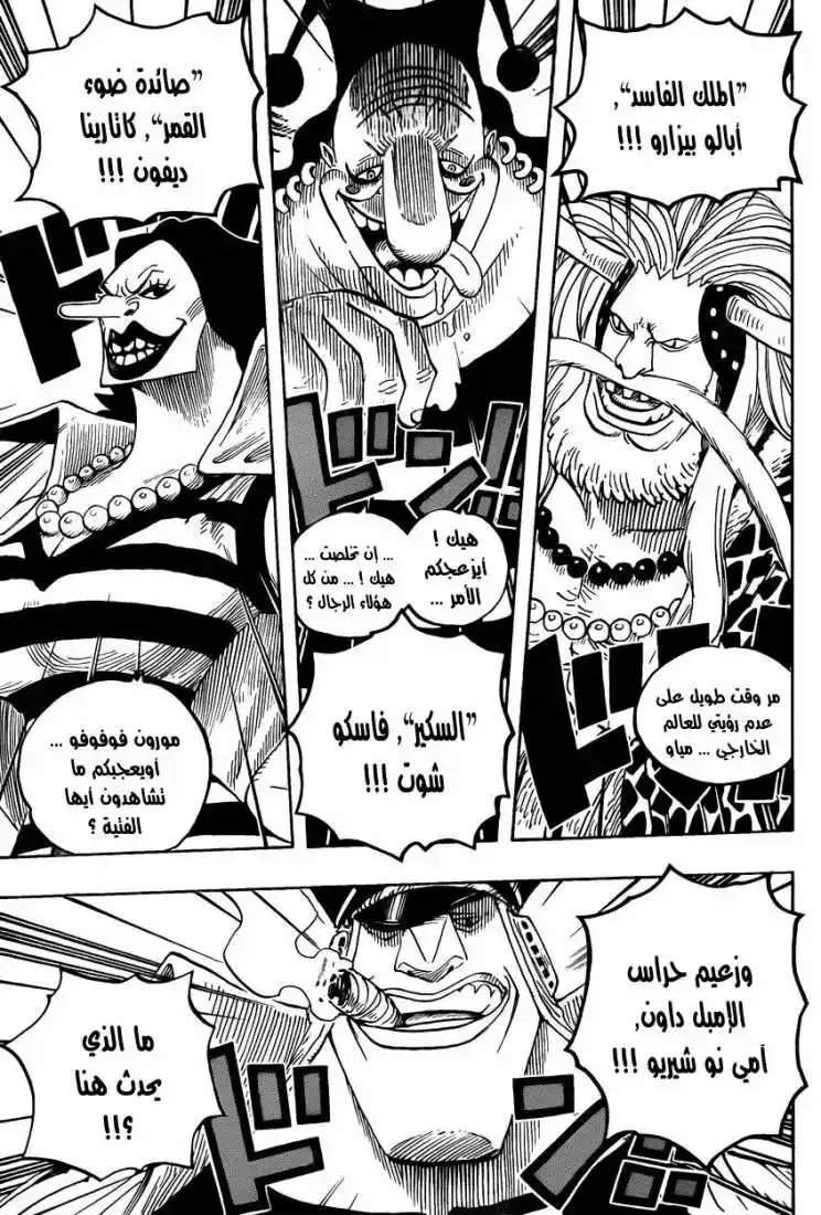 One Piece 576 - القرصان العظيم إدوارد نيوغيت página 3