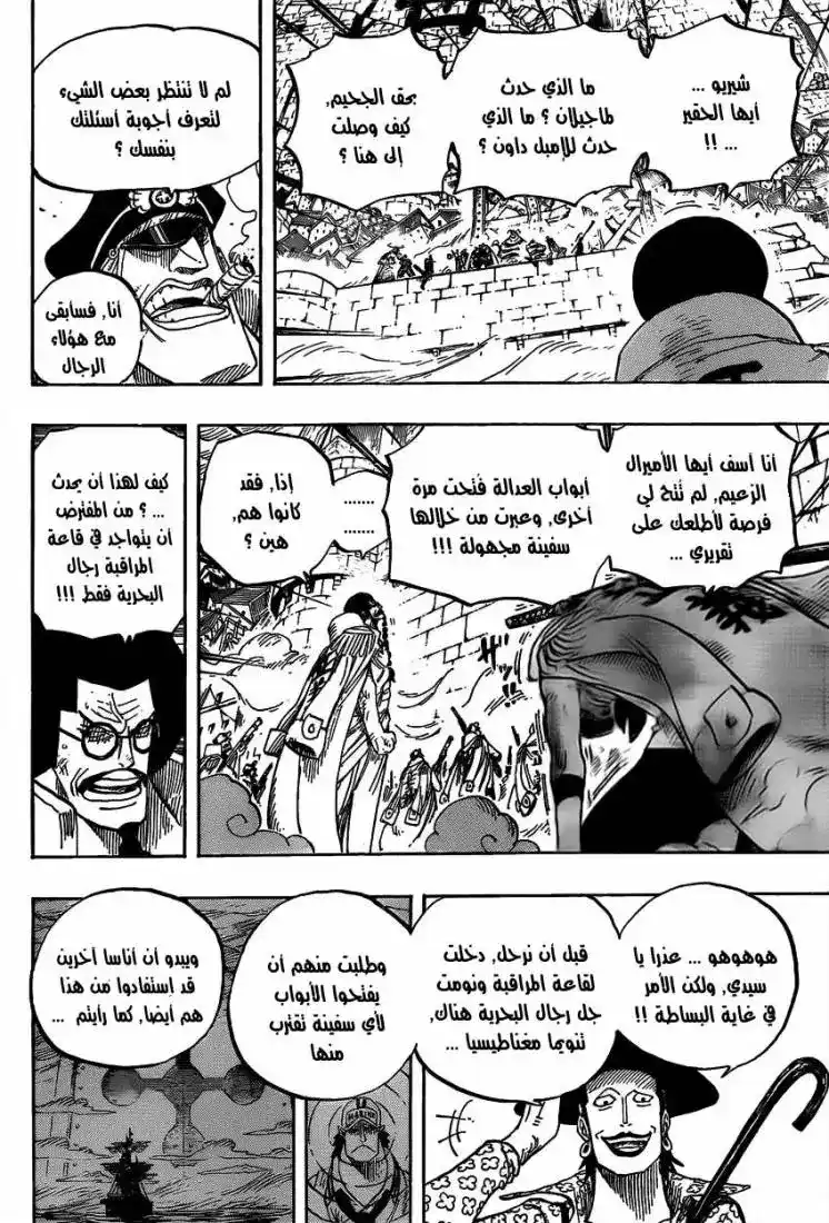 One Piece 576 - القرصان العظيم إدوارد نيوغيت página 4