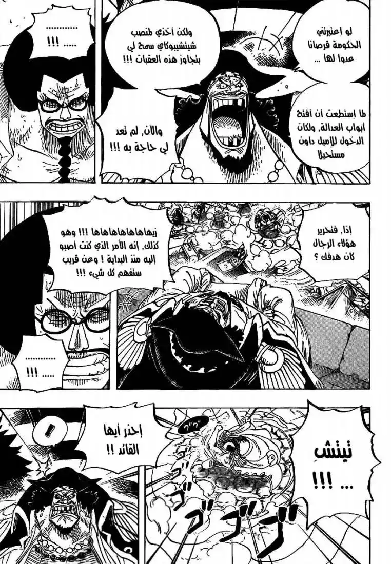 One Piece 576 - القرصان العظيم إدوارد نيوغيت página 5