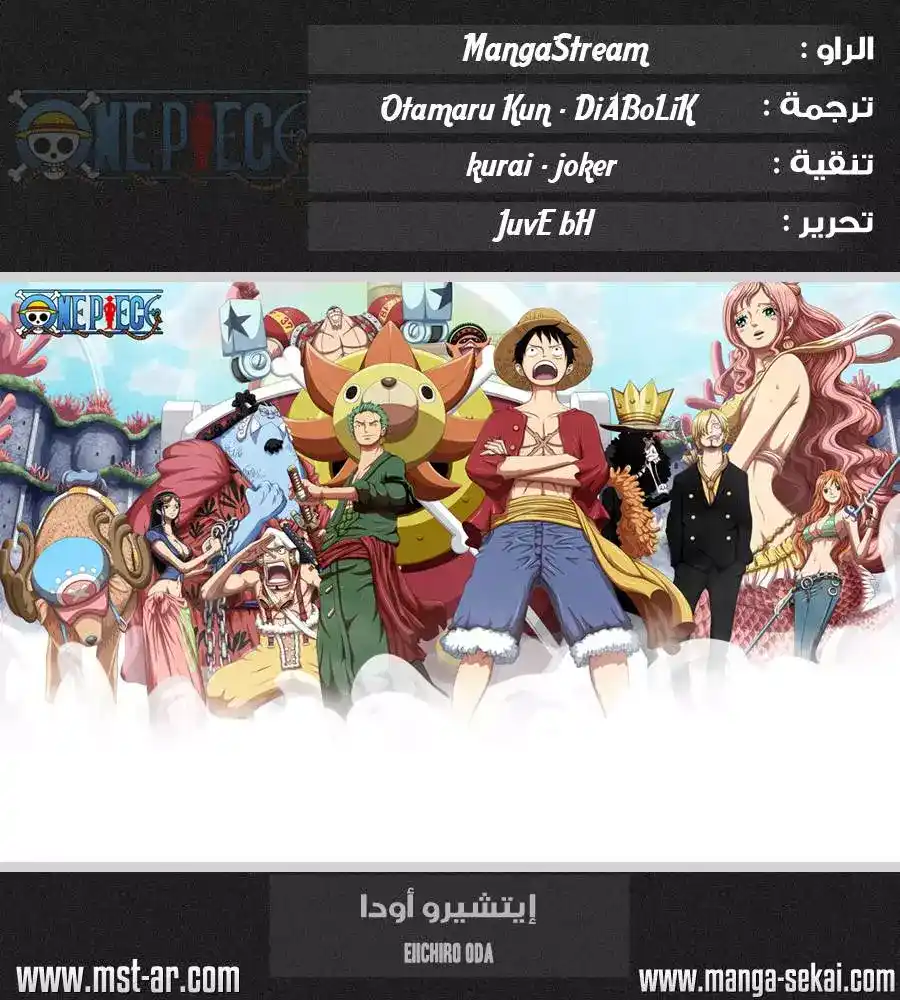 One Piece 642 - تحطم الكرامة página 1