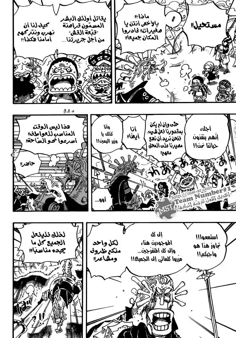 One Piece 642 - تحطم الكرامة página 10