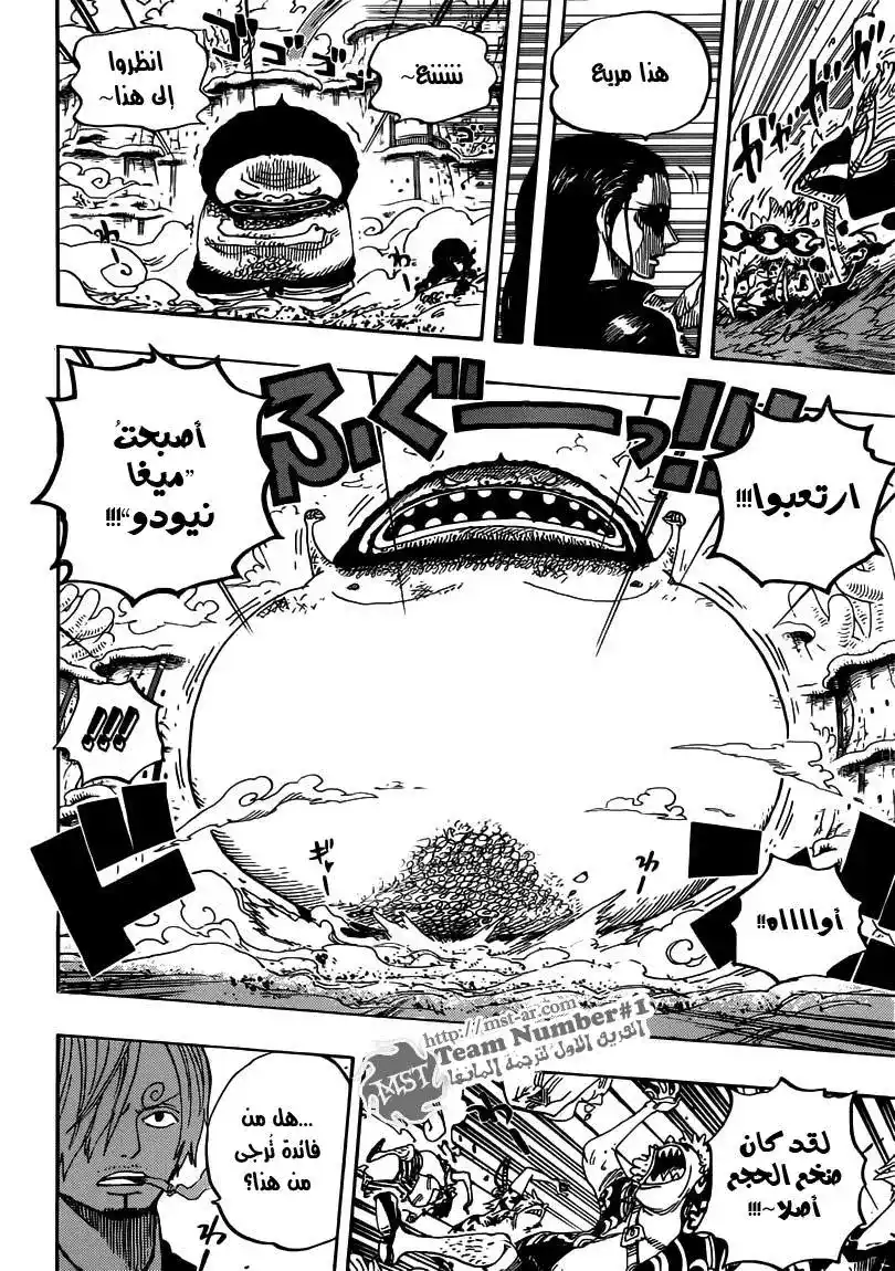 One Piece 642 - تحطم الكرامة página 12