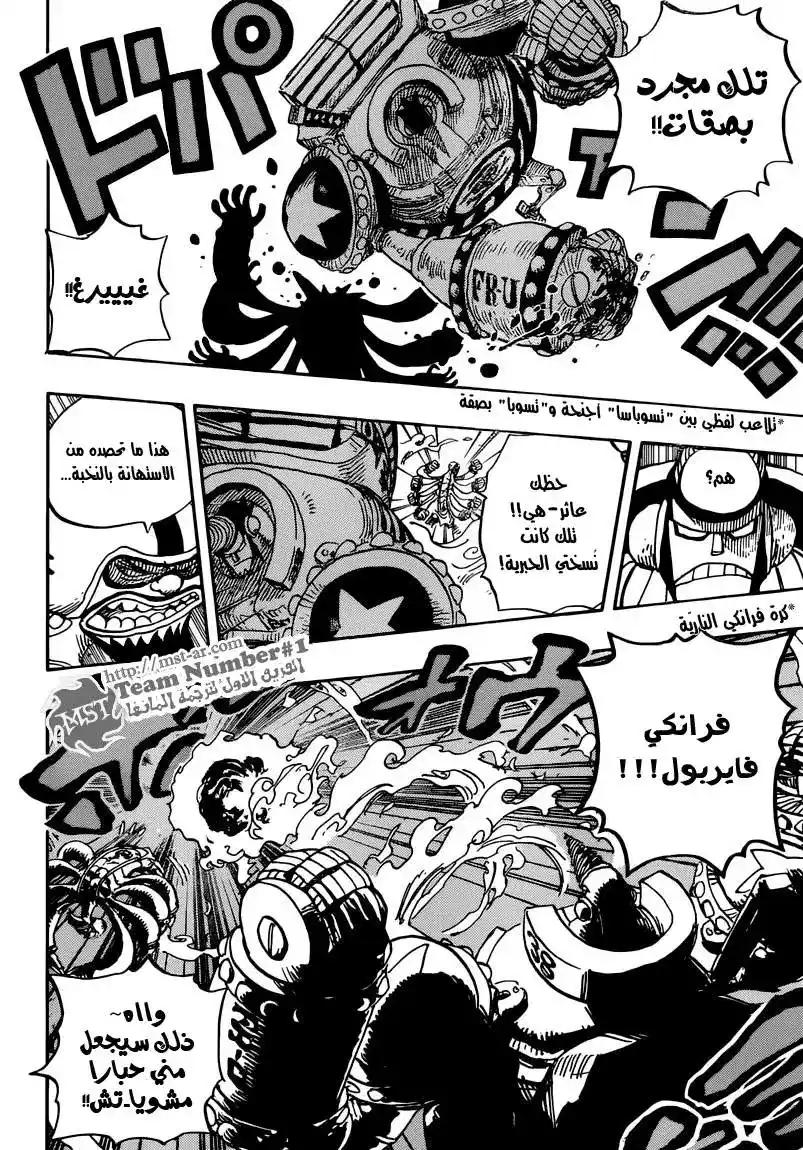 One Piece 642 - تحطم الكرامة página 16