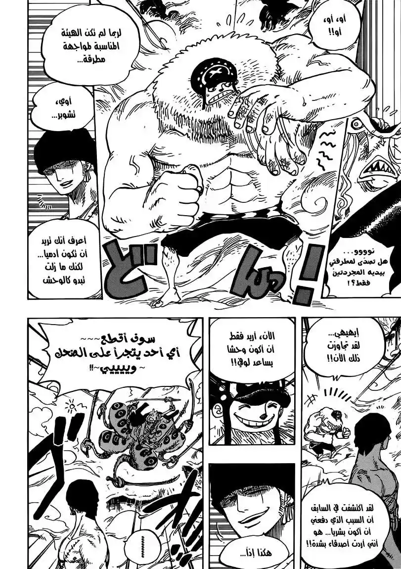 One Piece 642 - تحطم الكرامة página 18