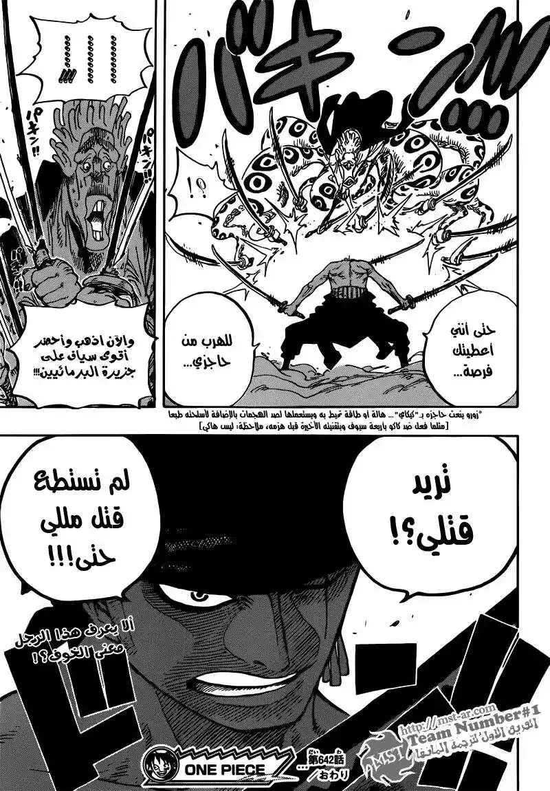 One Piece 642 - تحطم الكرامة página 19