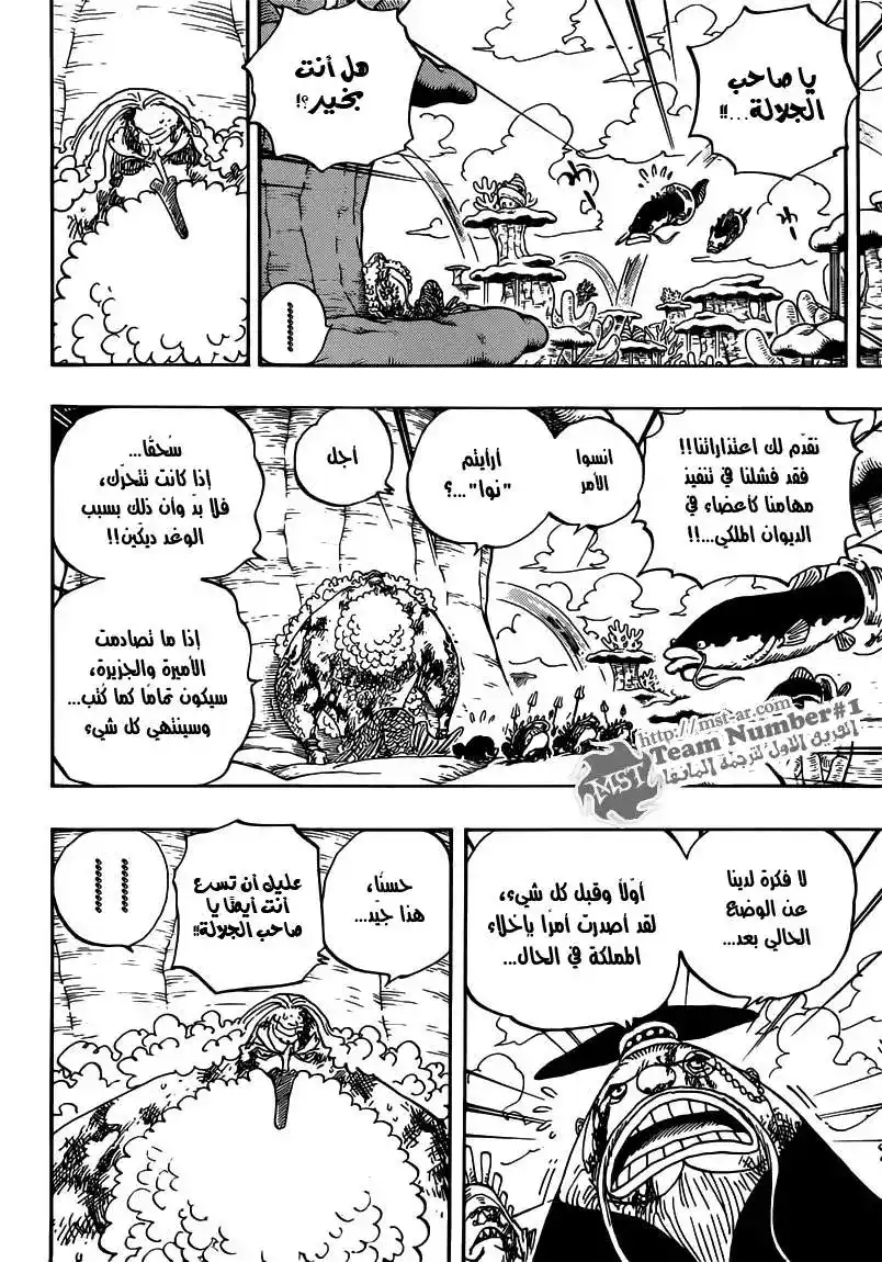 One Piece 642 - تحطم الكرامة página 6