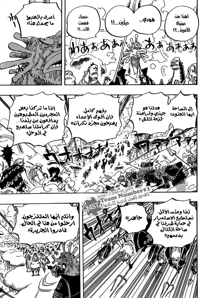 One Piece 642 - تحطم الكرامة página 9