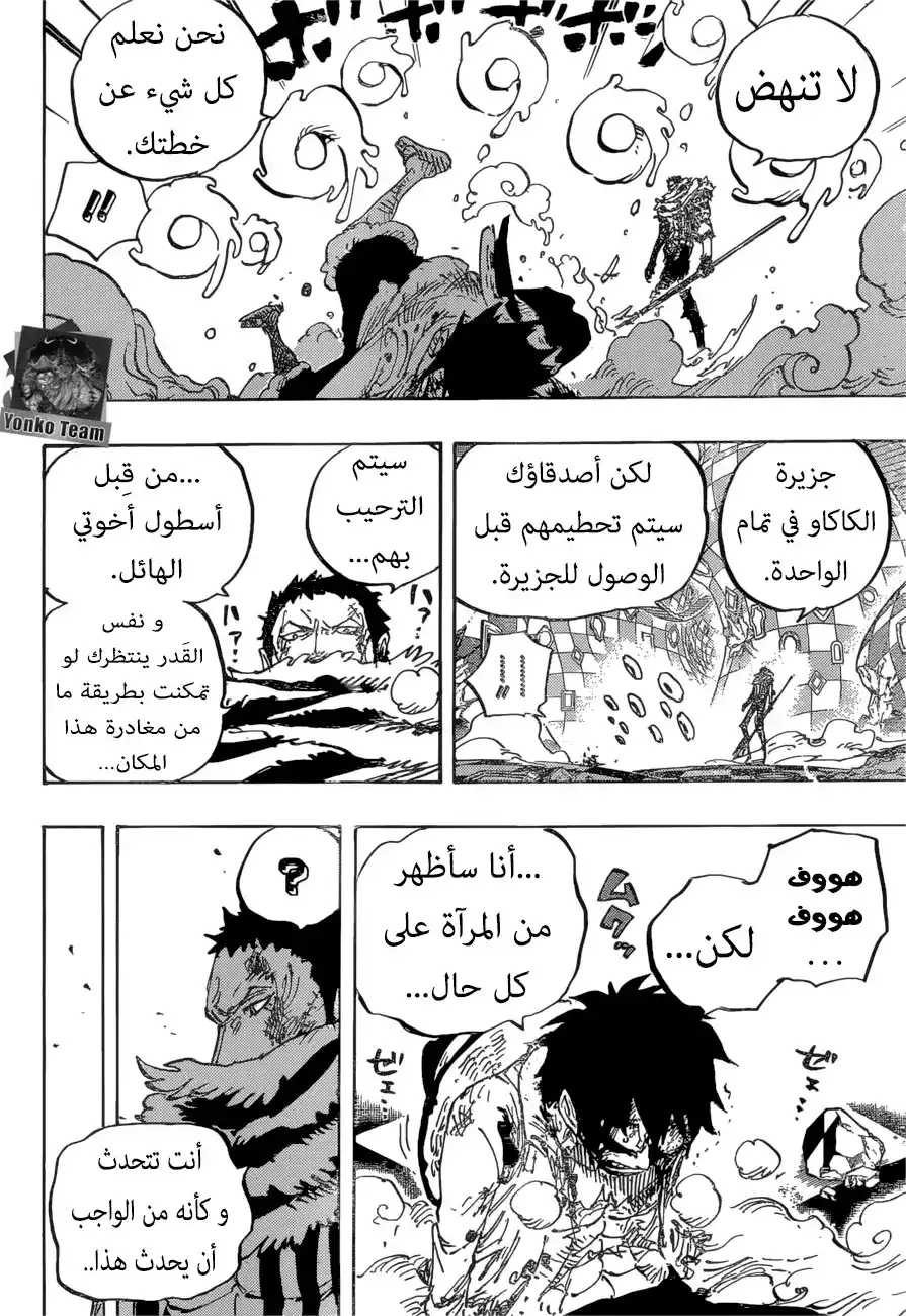 One Piece 891 - يثقون بي página 11