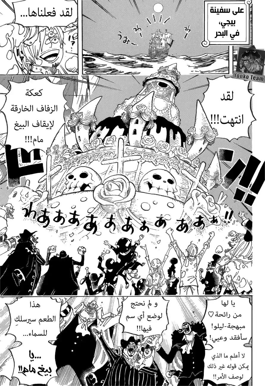 One Piece 891 - يثقون بي página 12