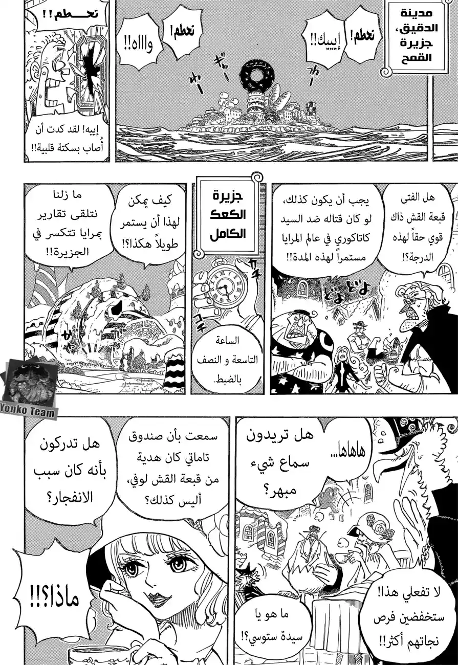 One Piece 891 - يثقون بي página 2