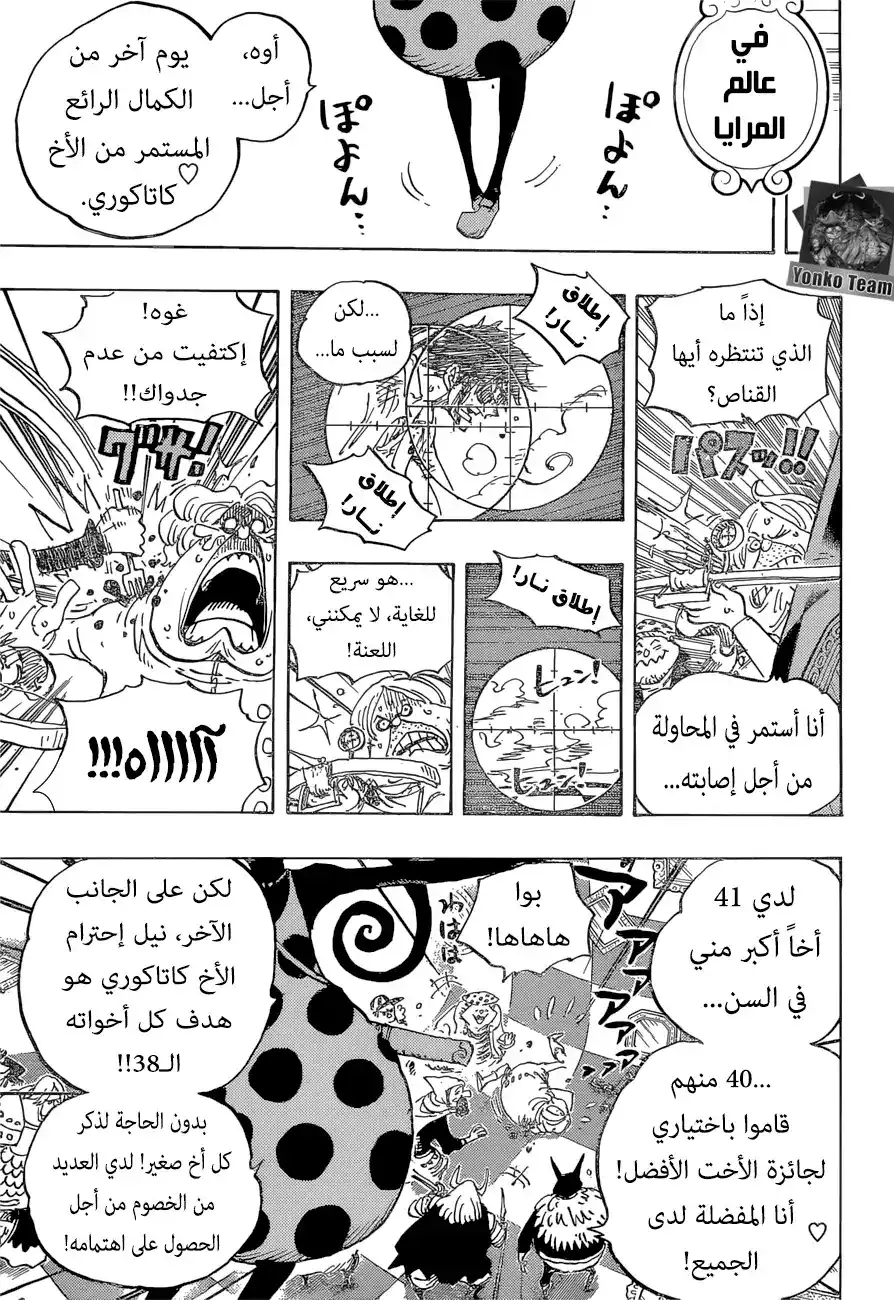 One Piece 891 - يثقون بي página 3