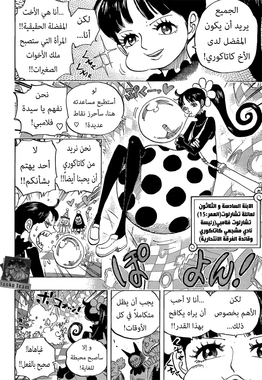 One Piece 891 - يثقون بي página 4