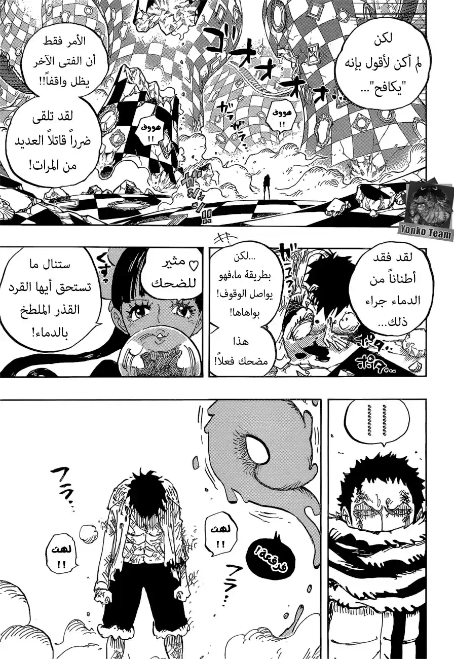 One Piece 891 - يثقون بي página 5