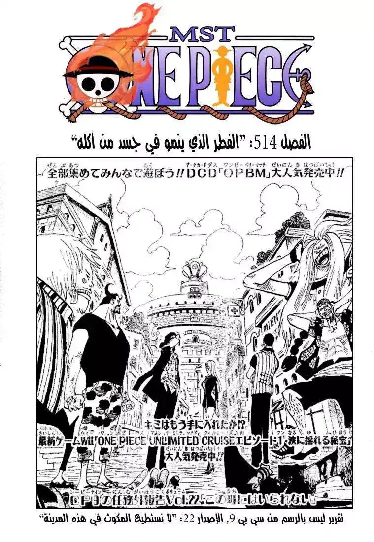 One Piece 514 - الفطر الذي ينمو في جسد من أكله página 2