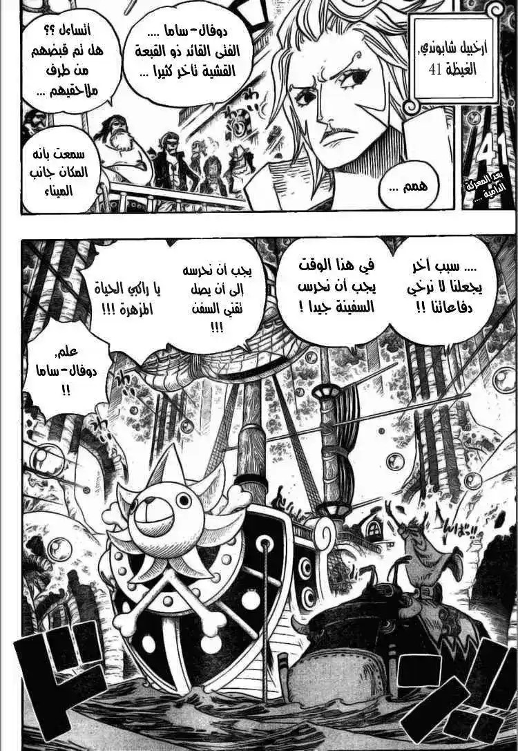 One Piece 514 - الفطر الذي ينمو في جسد من أكله página 3