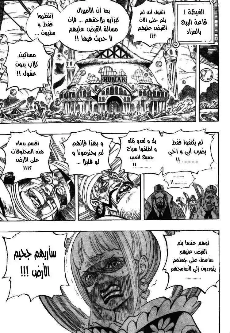 One Piece 514 - الفطر الذي ينمو في جسد من أكله página 4