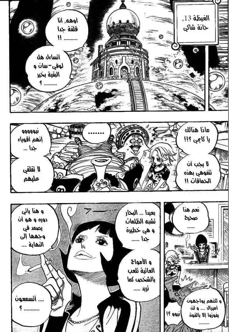 One Piece 514 - الفطر الذي ينمو في جسد من أكله página 5