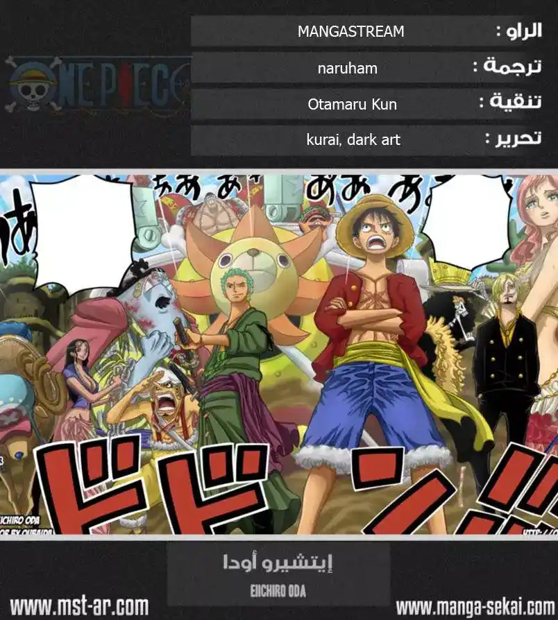 One Piece 638 - نيغيهوشي página 1