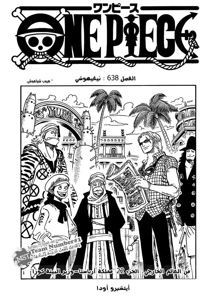 One Piece 638 - نيغيهوشي página 2