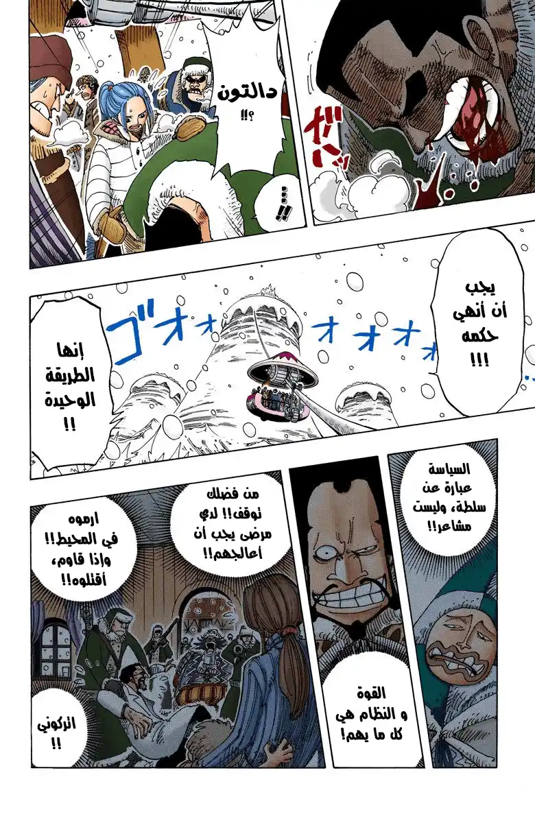 One Piece 151 - Drum Empire's Sky página 11