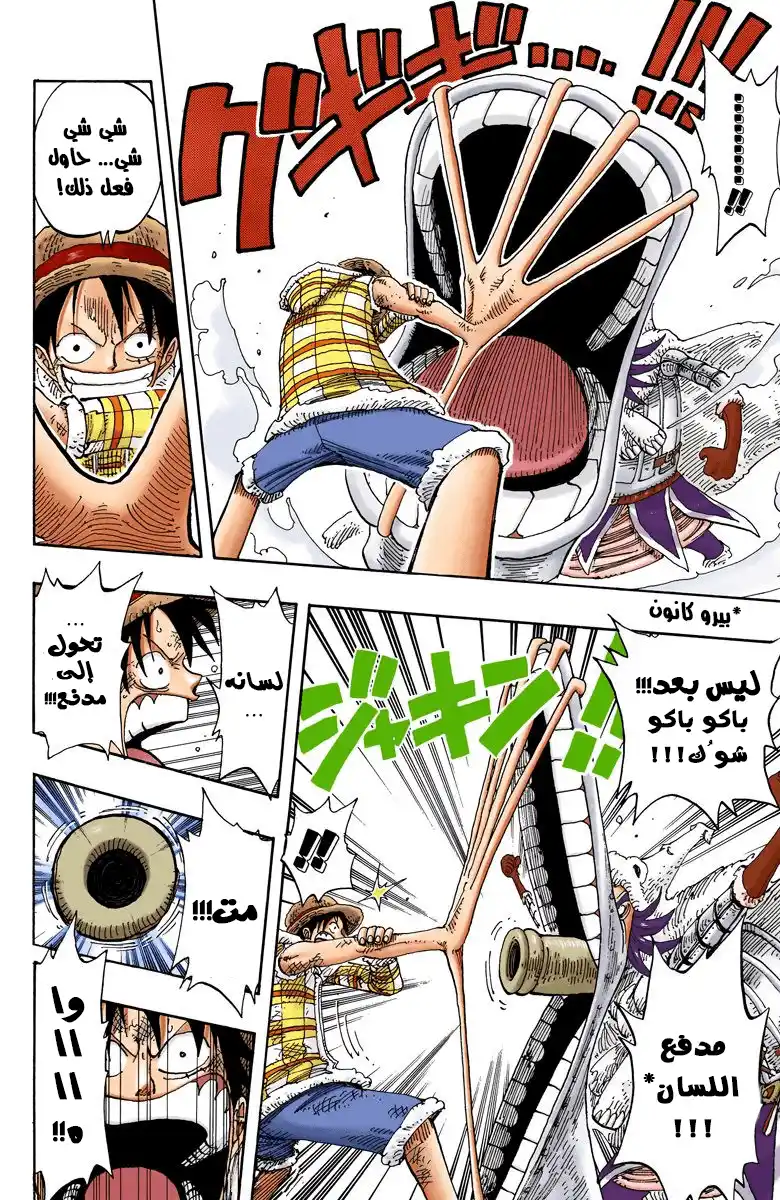 One Piece 151 - Drum Empire's Sky página 9