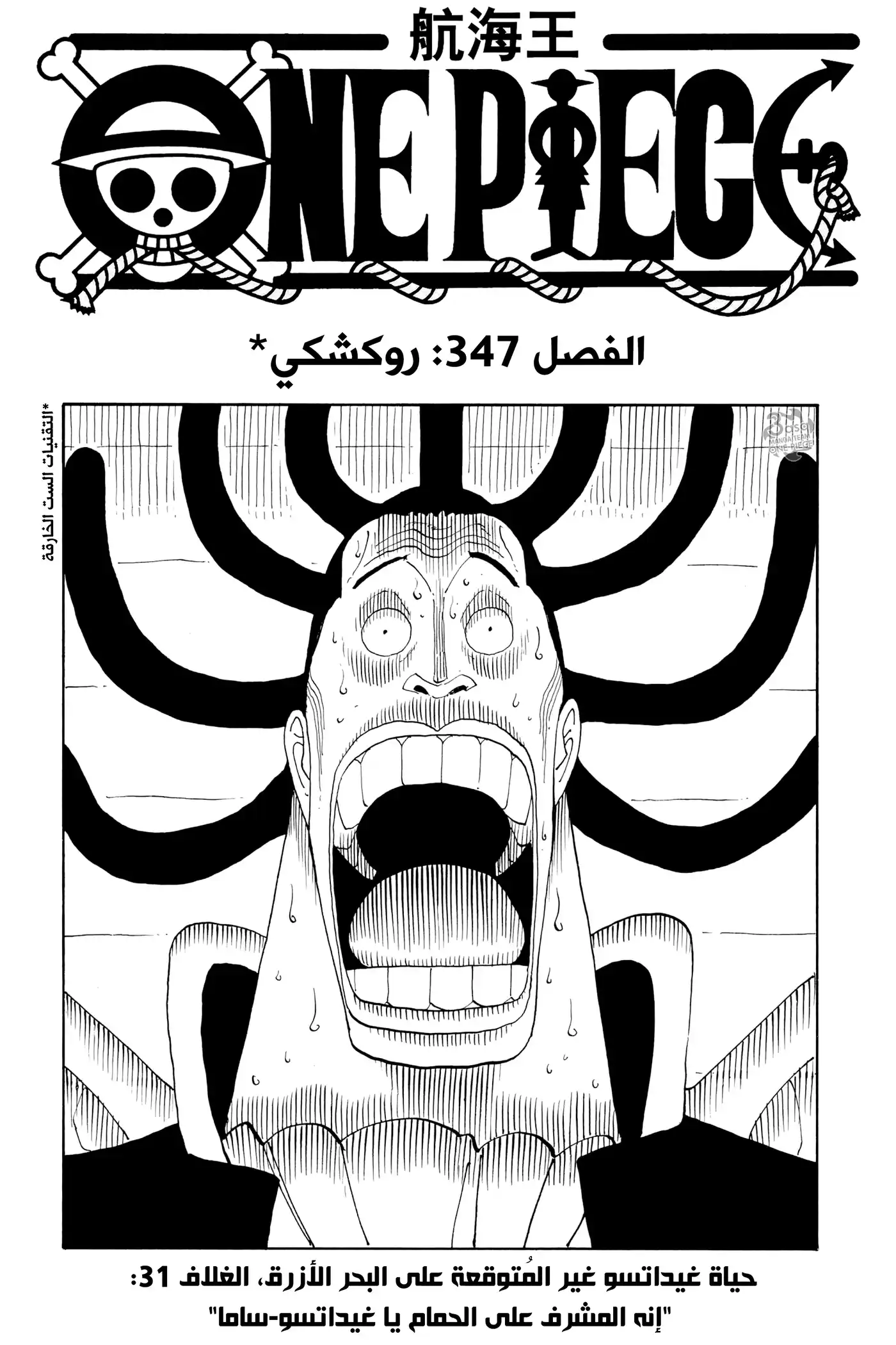 One Piece 347 - روكشكي página 5