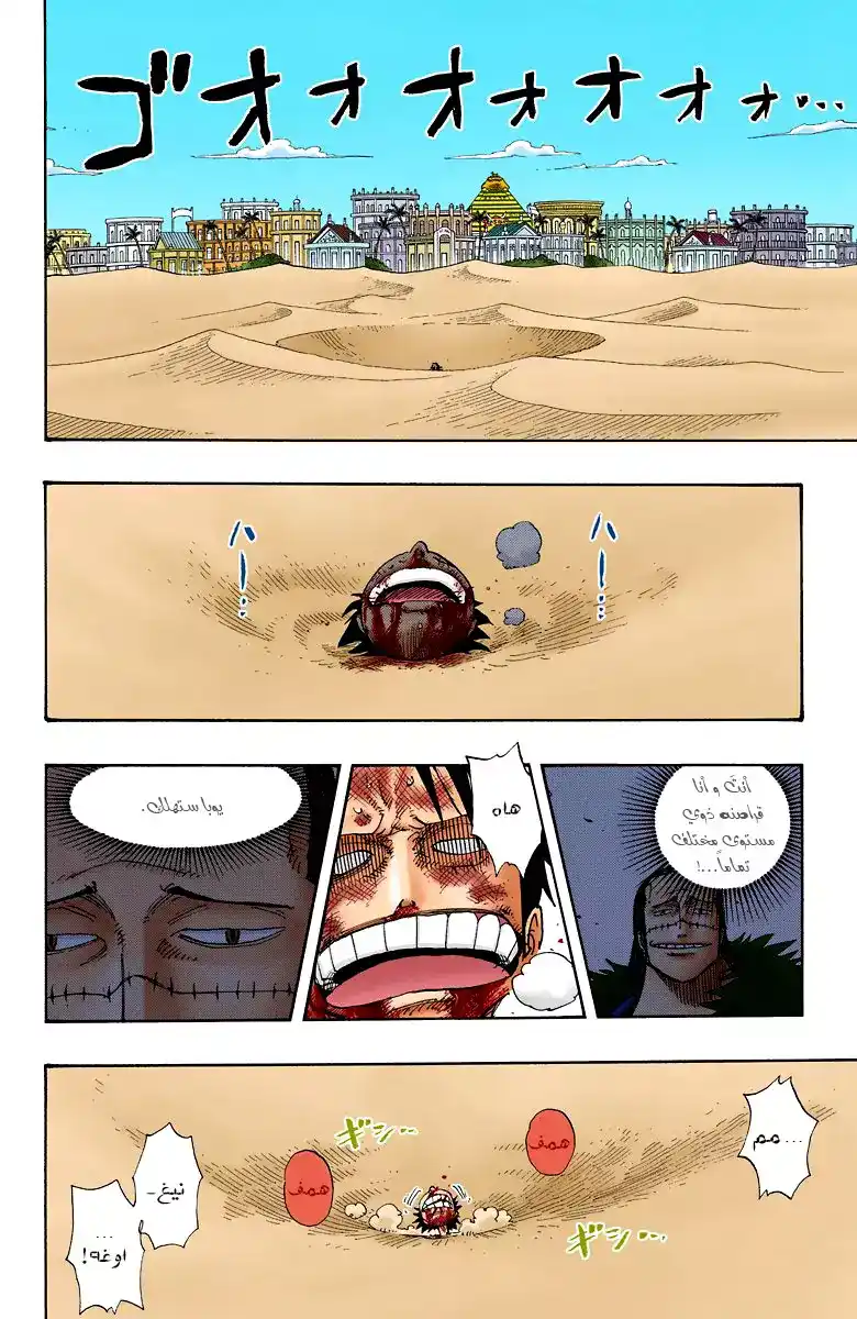 One Piece 180 - حيوانات أرض ألاباستا página 3