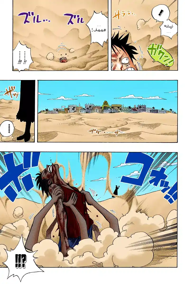 One Piece 180 - حيوانات أرض ألاباستا página 4