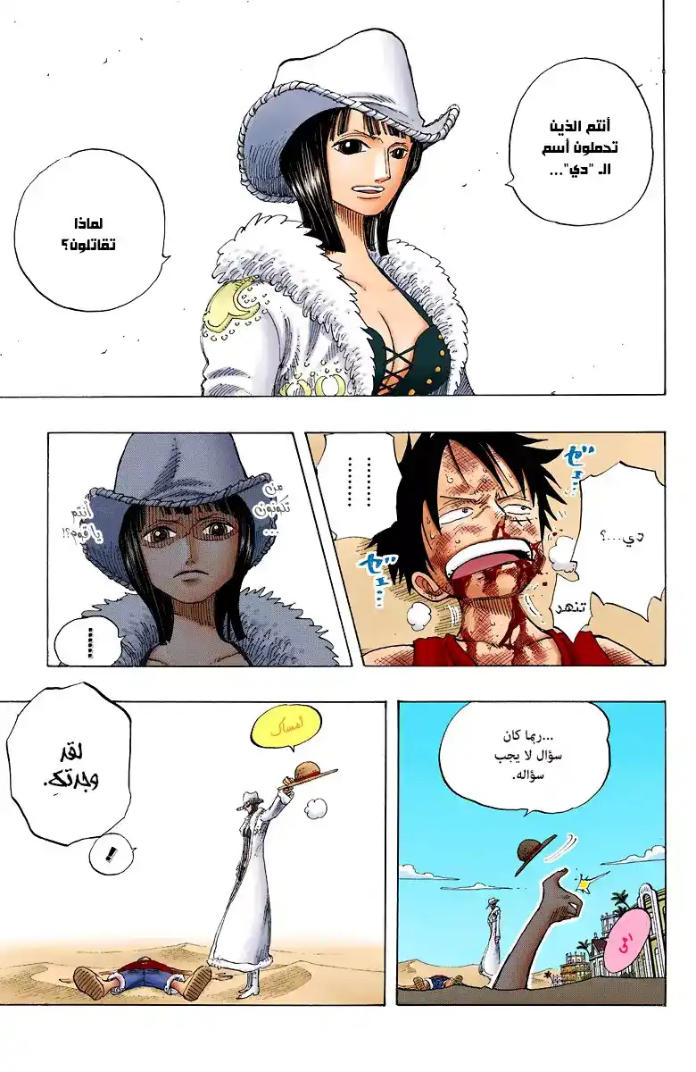 One Piece 180 - حيوانات أرض ألاباستا página 6