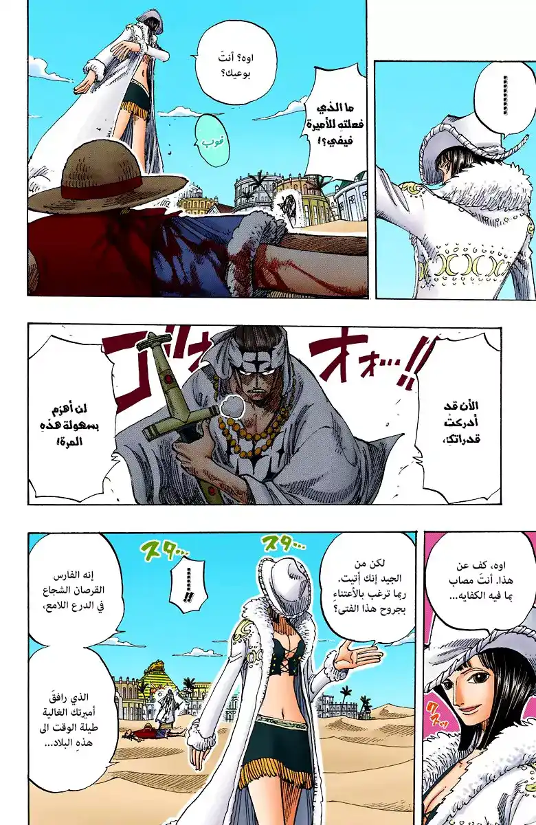 One Piece 180 - حيوانات أرض ألاباستا página 7