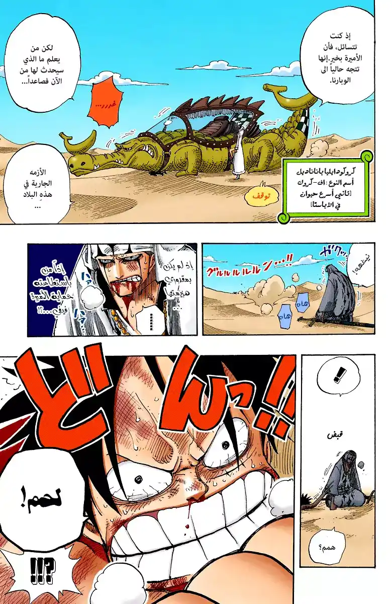 One Piece 180 - حيوانات أرض ألاباستا página 8