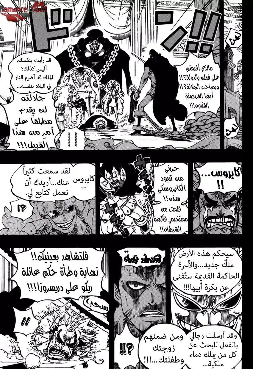 One Piece 742 - سأكون بجانبك طالما حييت página 10