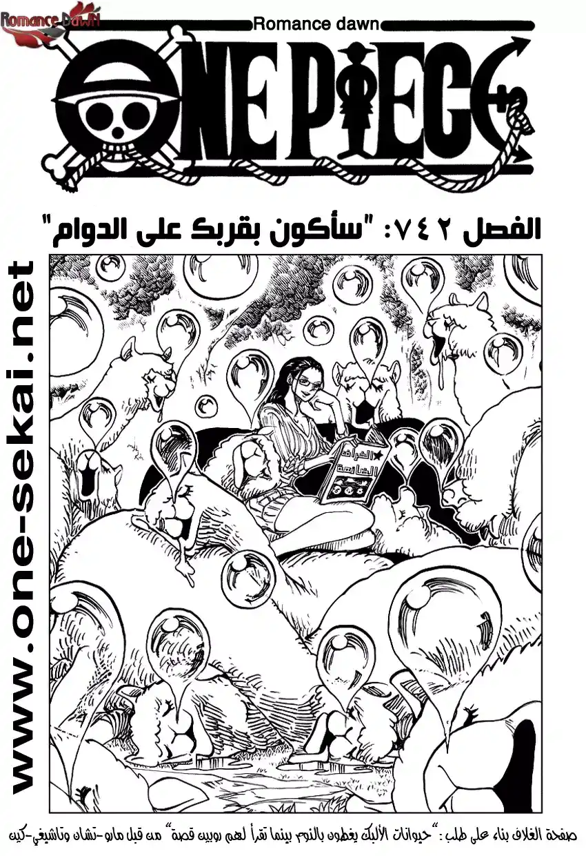 One Piece 742 - سأكون بجانبك طالما حييت página 2