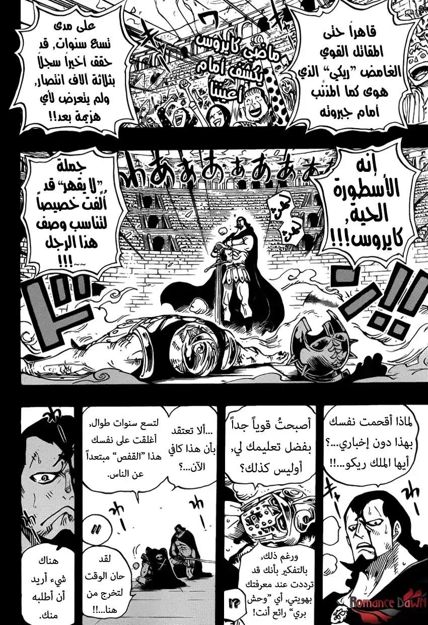 One Piece 742 - سأكون بجانبك طالما حييت página 3