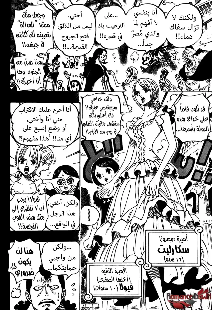 One Piece 742 - سأكون بجانبك طالما حييت página 5