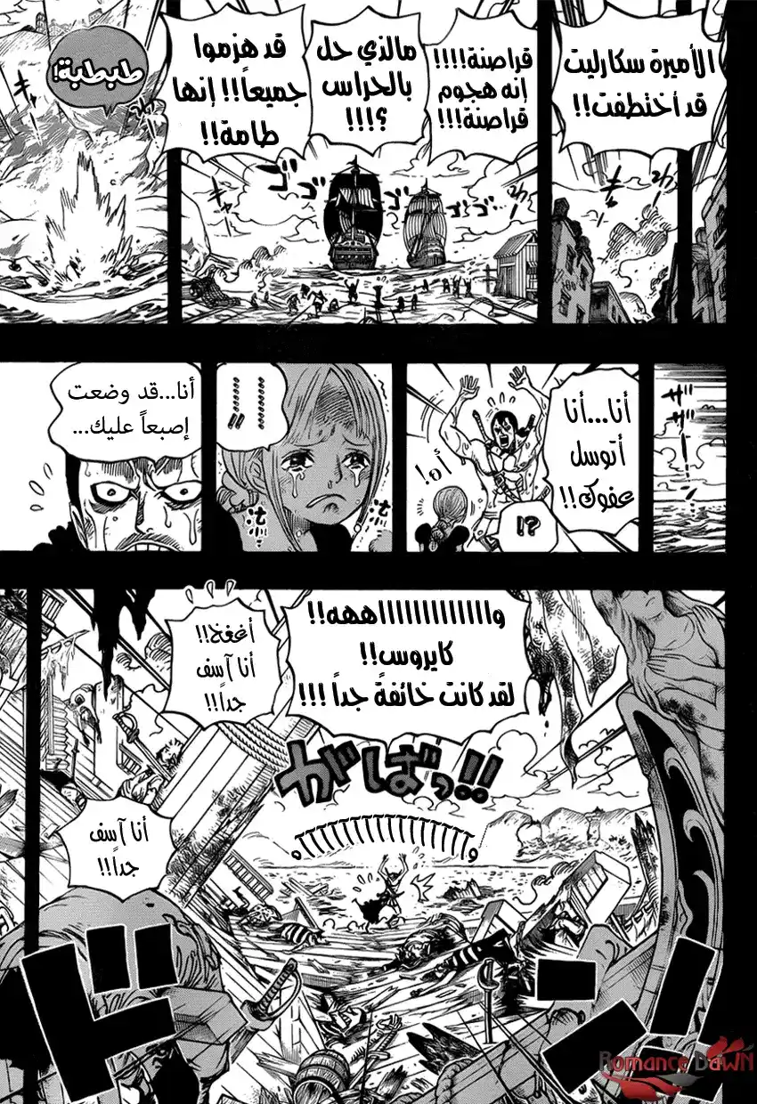 One Piece 742 - سأكون بجانبك طالما حييت página 6