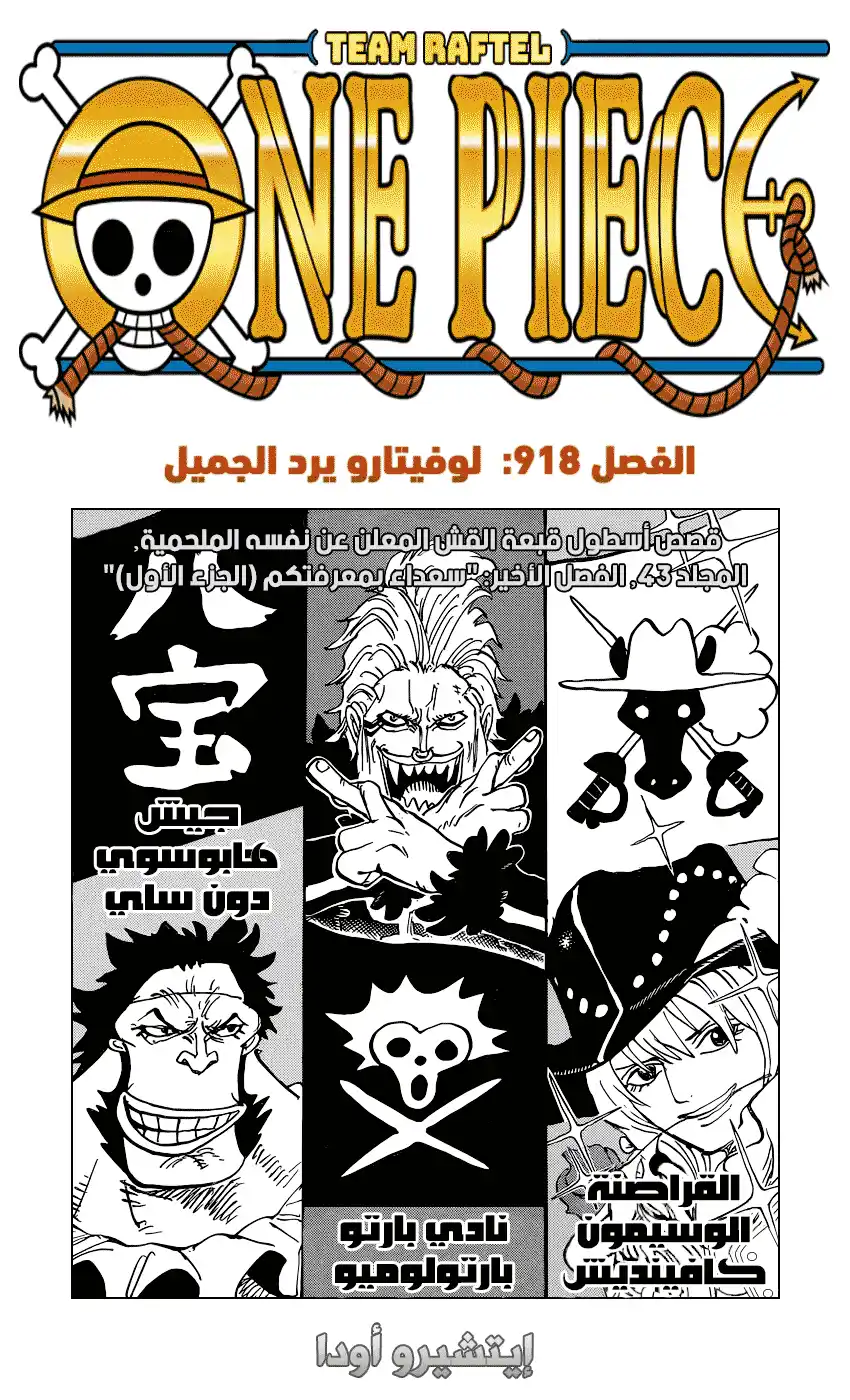 One Piece 918 - لوفي يرد الدين página 1