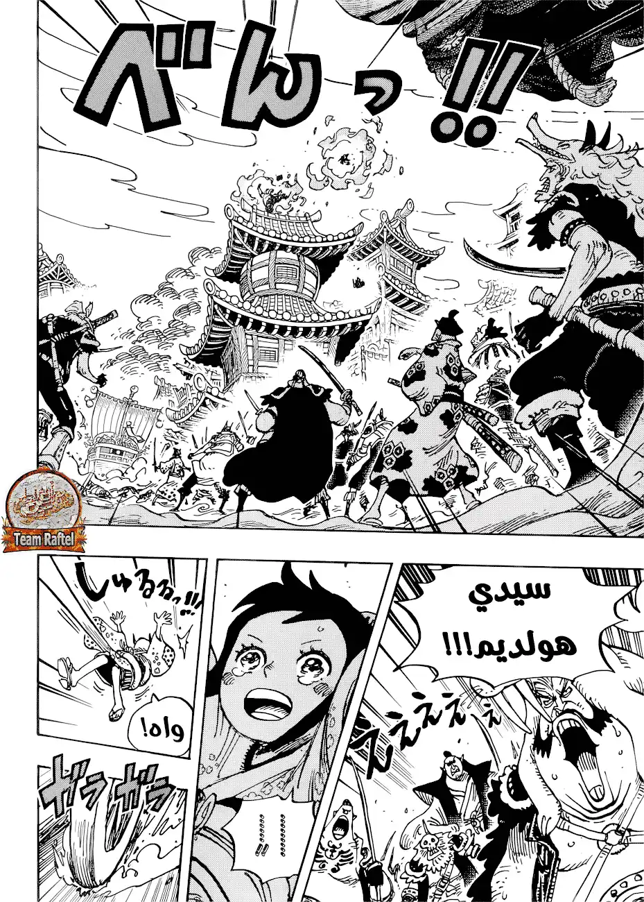 One Piece 918 - لوفي يرد الدين página 3