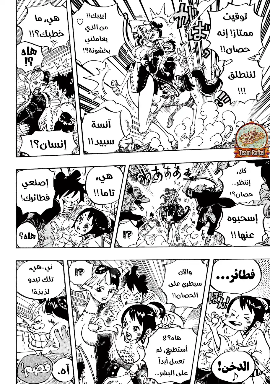 One Piece 918 - لوفي يرد الدين página 5